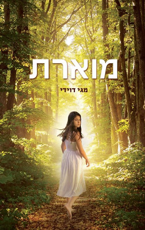 מוארת