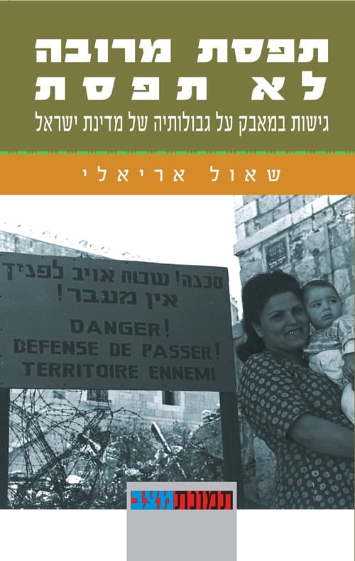 תפסת מרובה לא תפסת