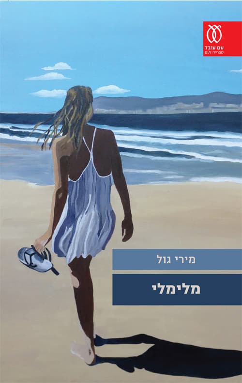 מלימלי