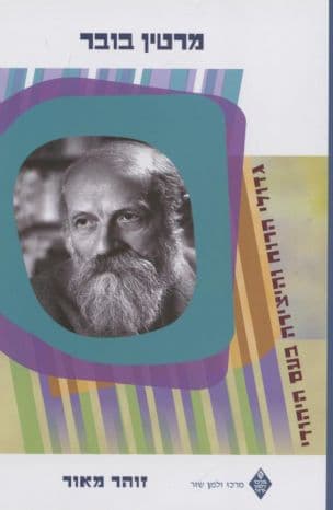 מרטין בובר