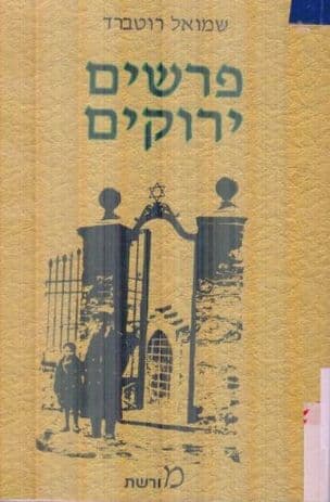 פרשים ירוקים:תמונות ילדות בקראקוב