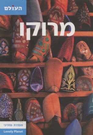 מרוקו