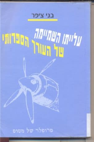 עלייתו השמיימה של העורך הספרותי