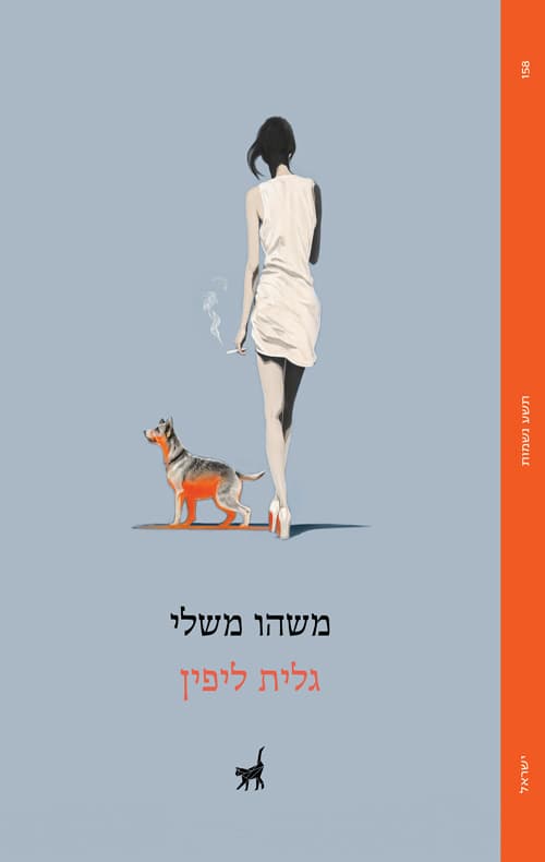 משהו משלי