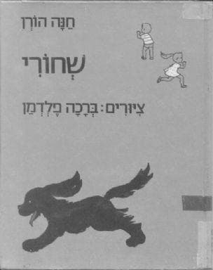 שחורי