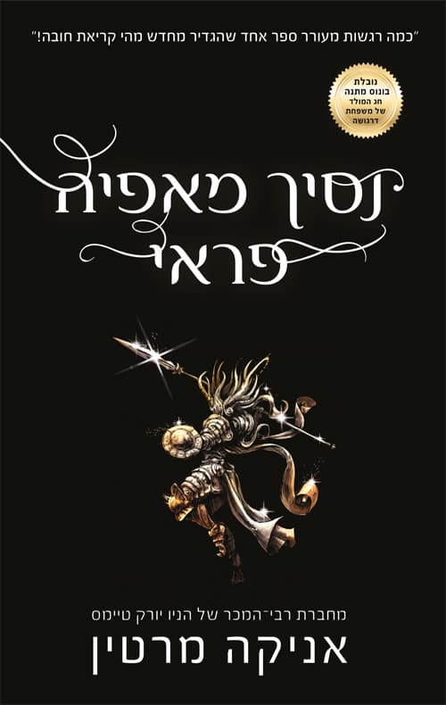 נסיכי מאפיה 3 - נסיך מאפיה פראי