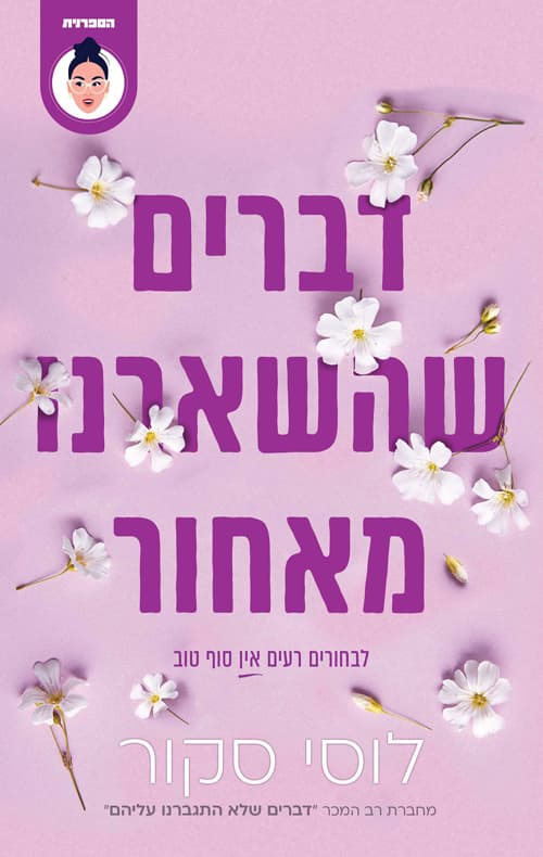 נוקמאואט 3 - דברים שהשארנו מאחור