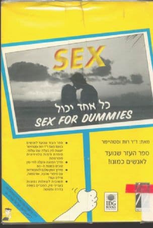 סקס - כל אחד יכול