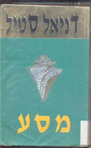 מסע