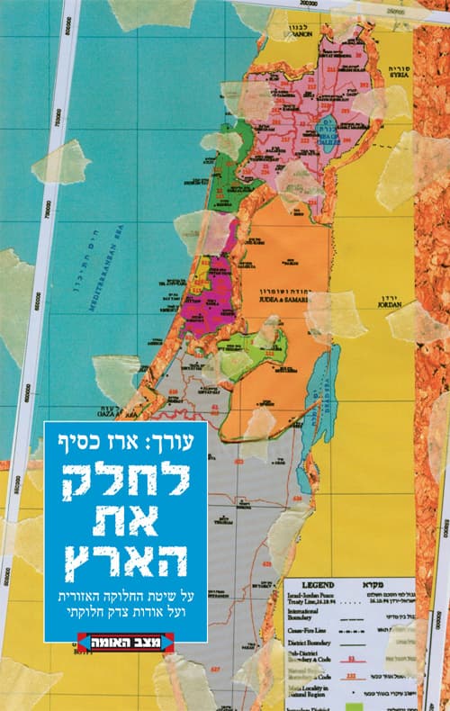 לחלק את הארץ