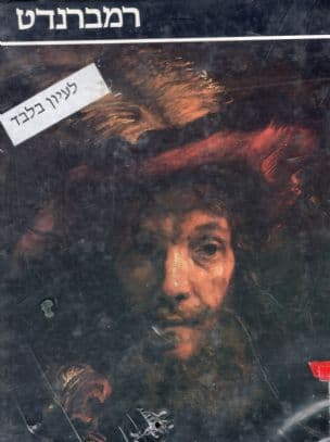 רמברנדט