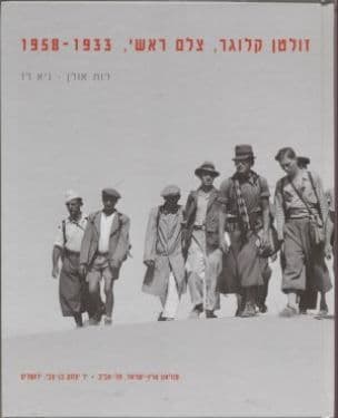 זולטן קלוגר, צלם ראשי, 1958-1933