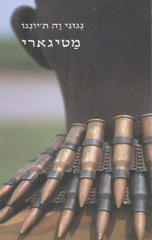 מטיגארי