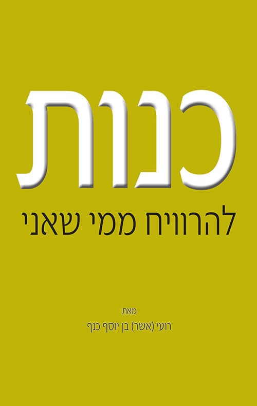 כנות
