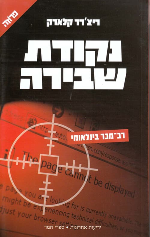 נקודת שבירה