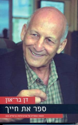 ספר את חייך : יצירת דיאלוג בין יהודים וגרמנים, ישראלים ופלשתינים