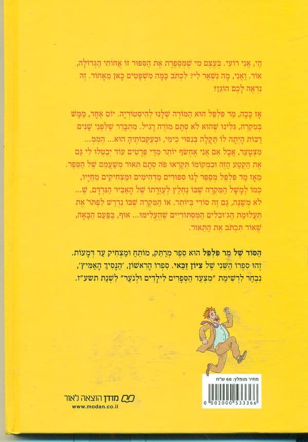 הסוד של מר פלפל 1