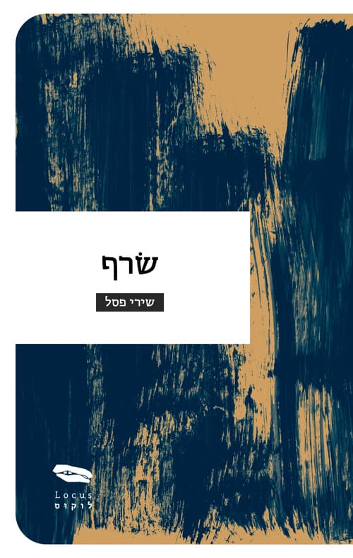 שרף