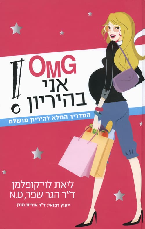 OMG אני בהיריון!
