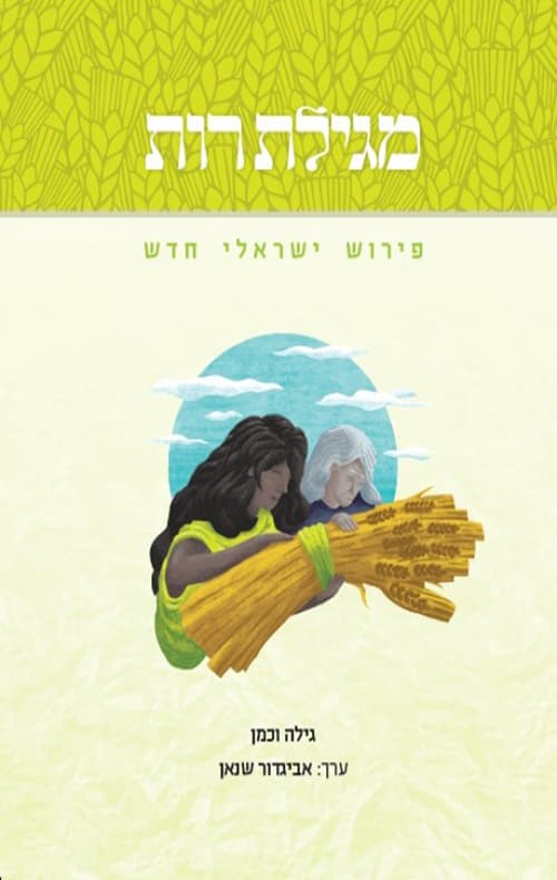 מגילת רות