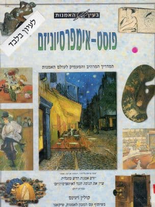 פוסט-אימפרסיוניזם