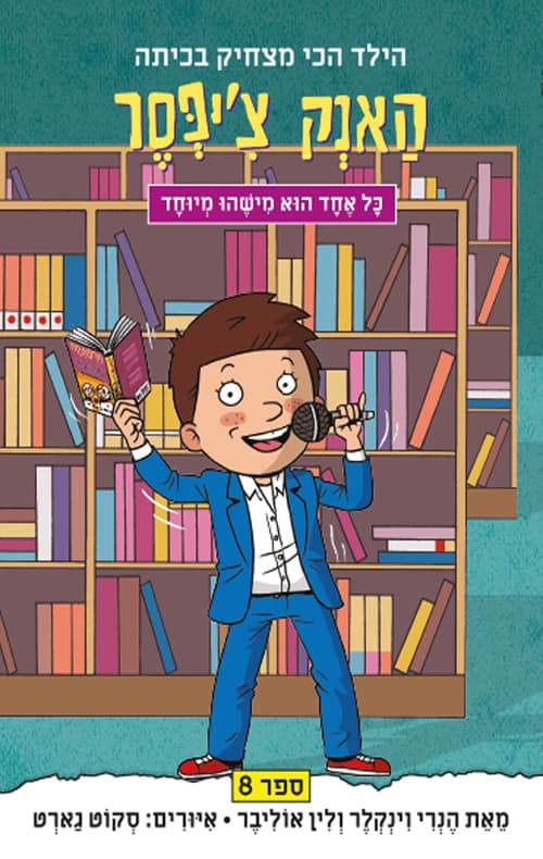 האנק צ'יפסר : כל אחד הוא מישהו מיוחד 8