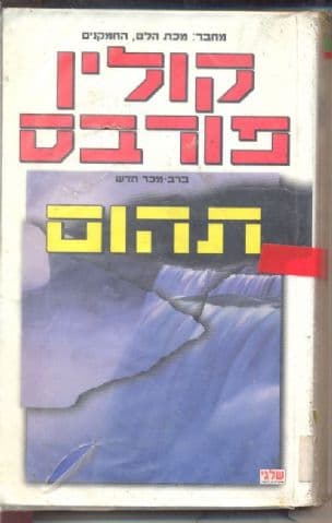 תהום