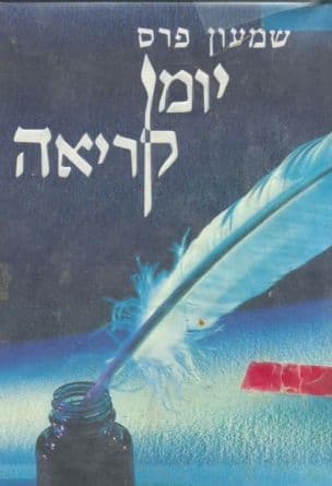 יומן קריאה : מכתבים לסופרים