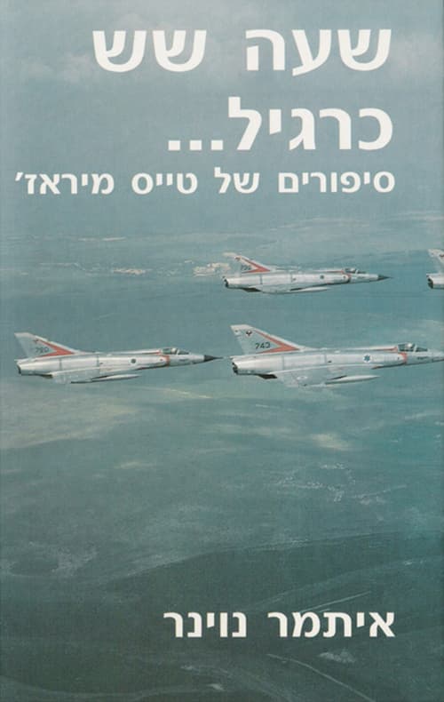 שעה שש כרגיל