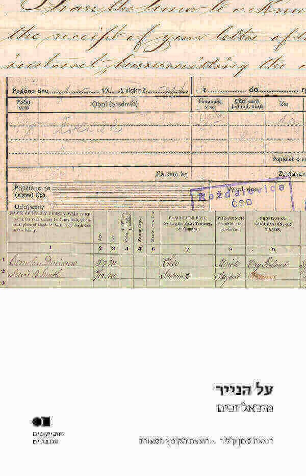 על הנייר