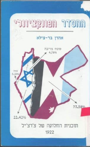 ההסדר הפונקציונלי