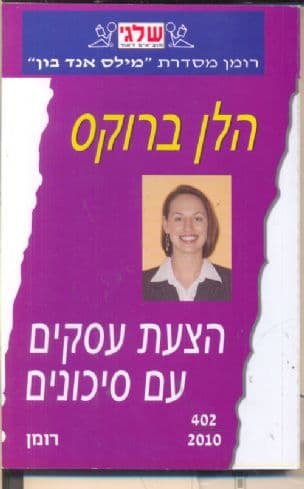 הצעת עסקים עם סיכונים