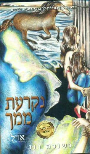 נקרעת ממך 1