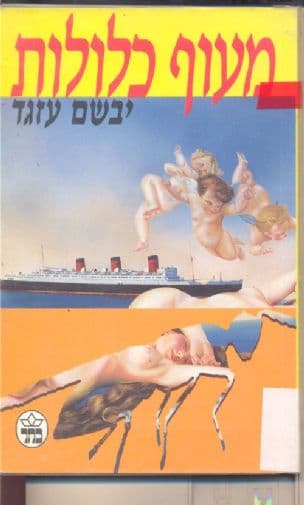 מעוף כלולות