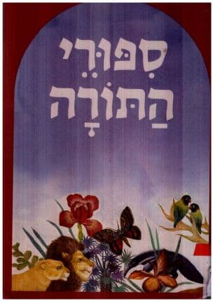 ספורי התורה
