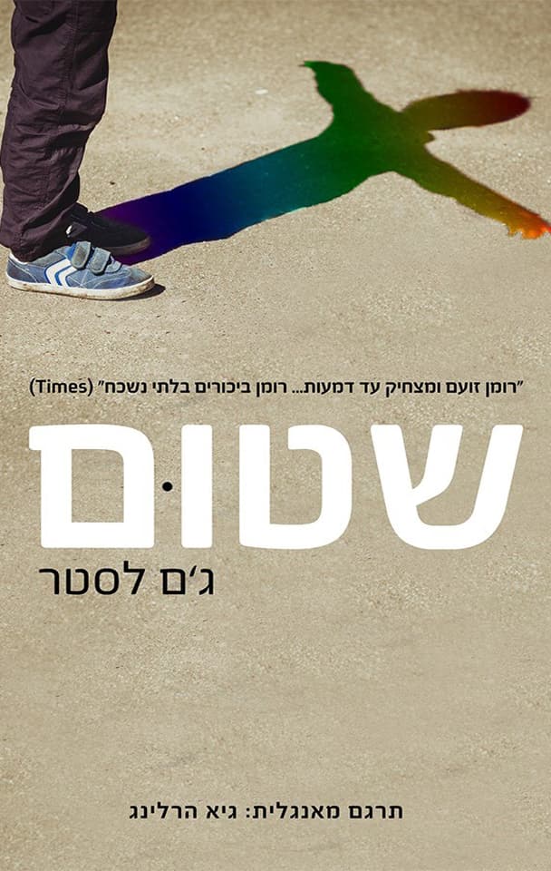 שטום