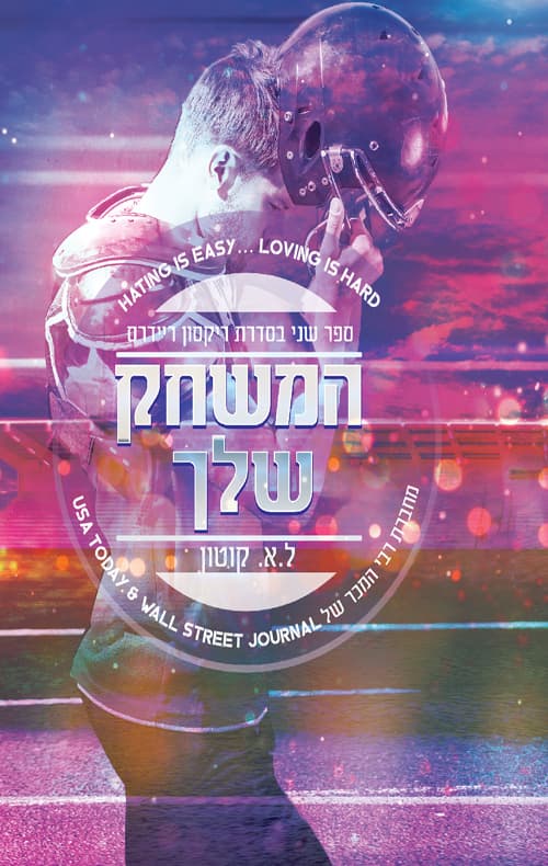 ריקסון ריידרס 2 - המשחק שלך
