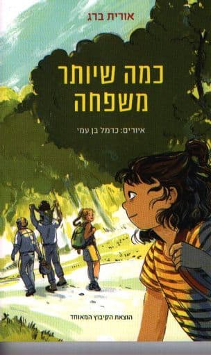 כמה שיותר משפחה