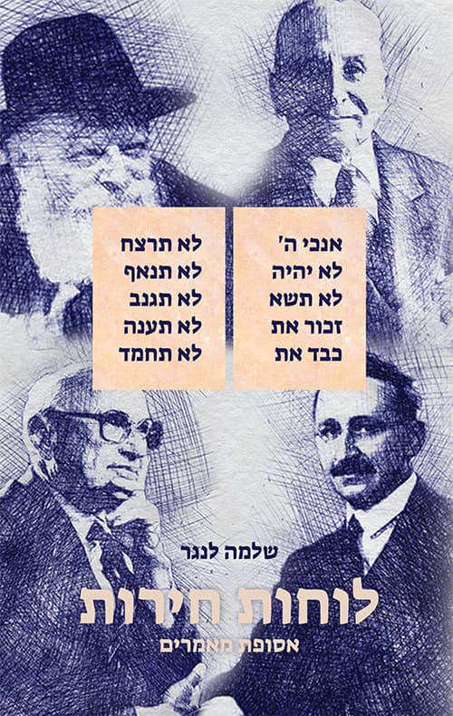 לוחות חירות