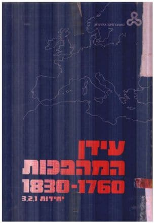 עידן המהפכות, 1830-1760