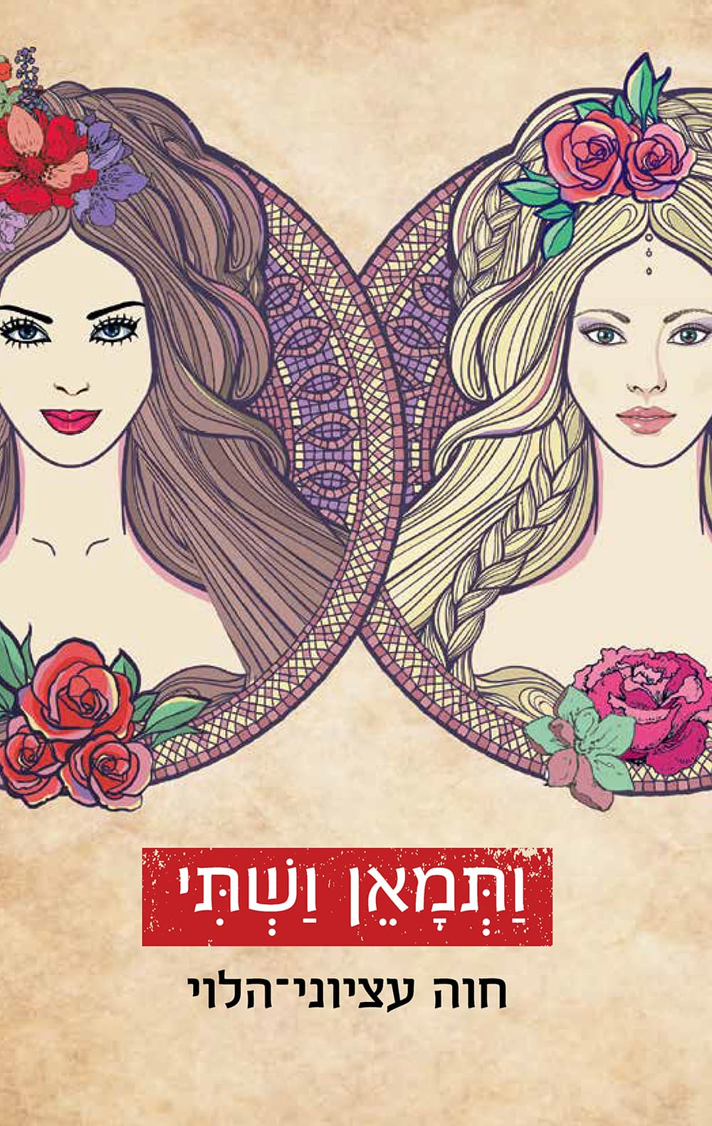 ותמאן ושתי