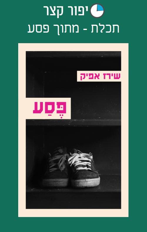 תכלת - מתוך פסע