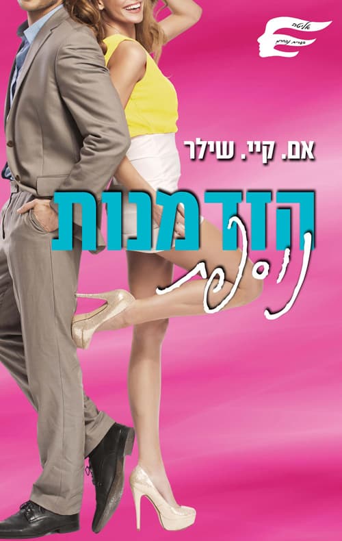 הזדמנות נוספת