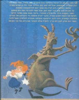 גרגוילים : הנוסע בזמן