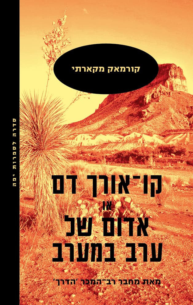 קו-אורך דם או אדום של ערב במערב
