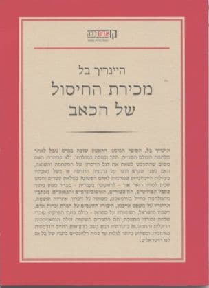 מכירת החיסול של הכאב : טכסטים נבחרים