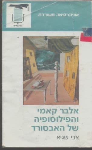 אלבר קאמי והפילוסופיה של האבסורד