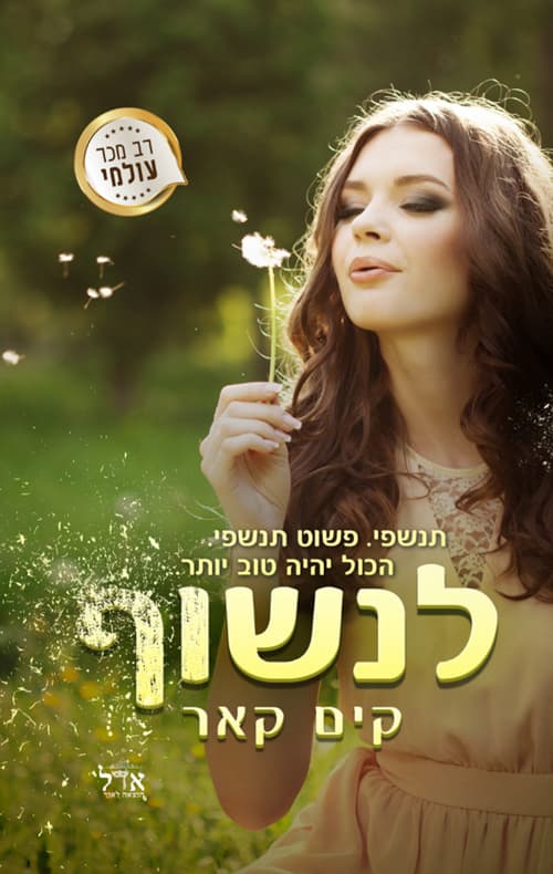 אהבה מוכתמת 1 - לנשוף