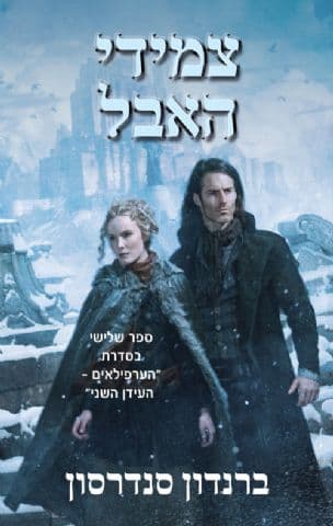 צמידי האבל 3