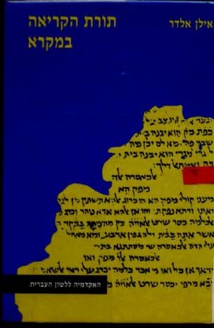 תורת הקריאה במקרא : ספר הוריית הקורא ומשנתו הלשונית